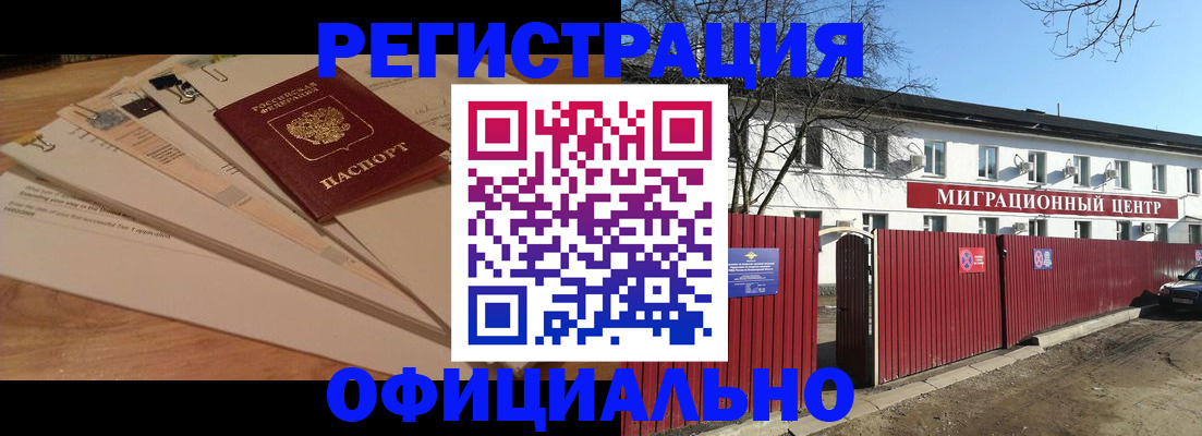 прописка иностранных граждан в Ишиме