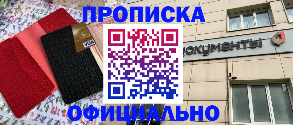 прописка гарантия в Ишиме