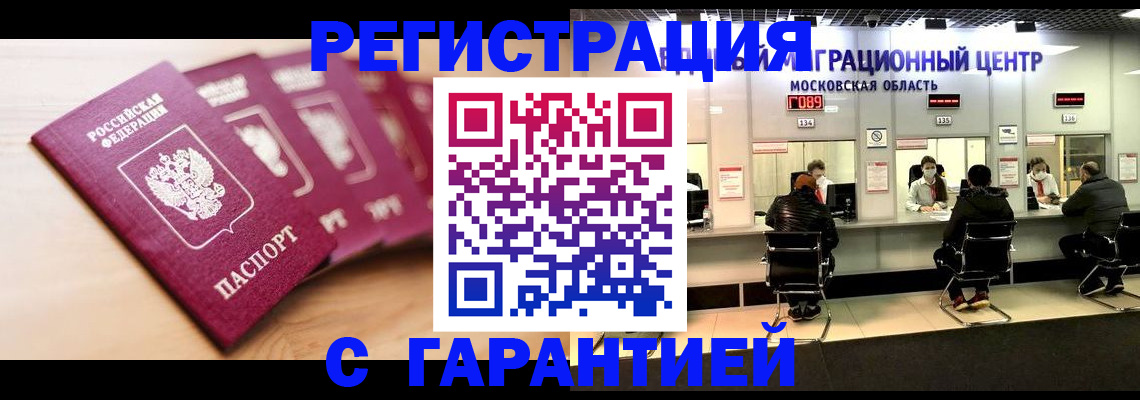 прописка иностранных граждан в Ишиме