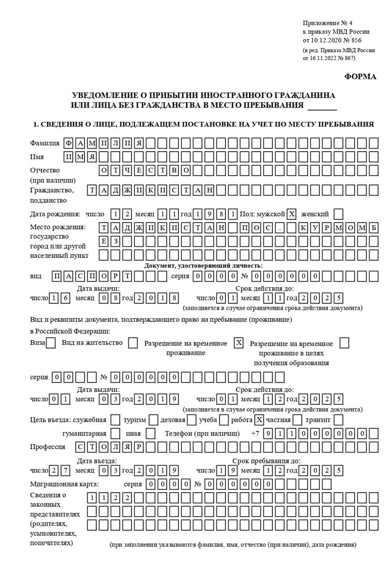 временная регистрация в Ишиме